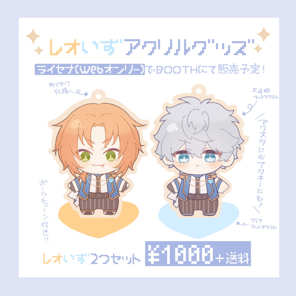 レオいずマットアクリルグッズ