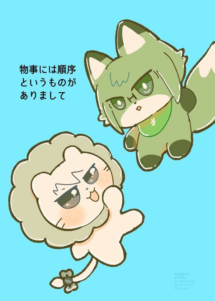 物事には順序というものがありまして