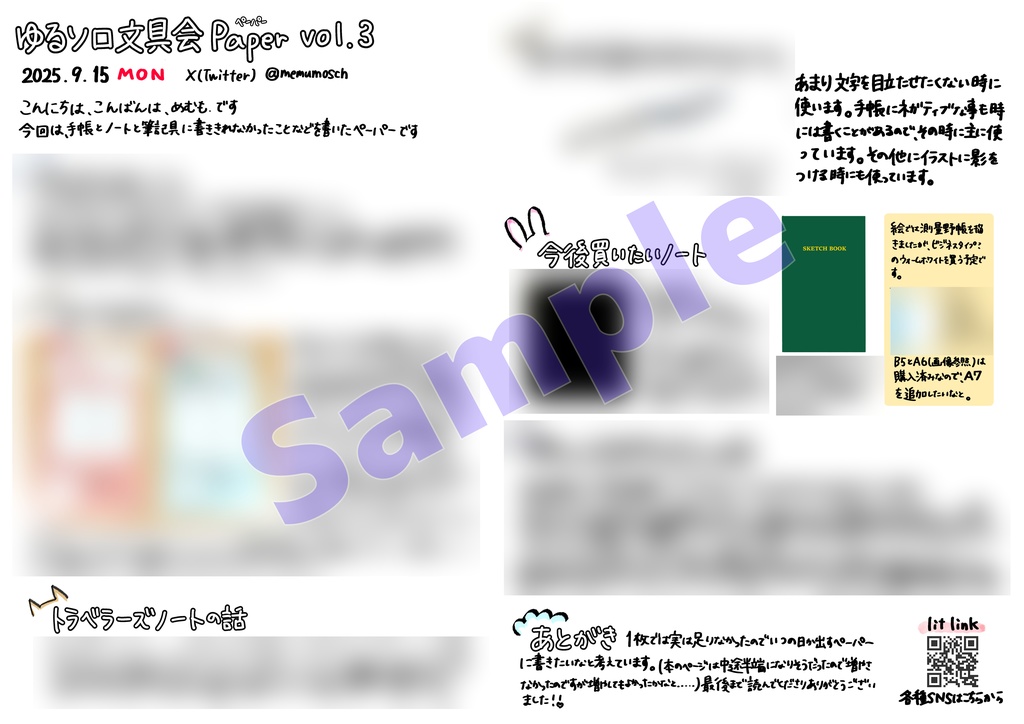 【新刊】手帳とノートと筆記具 (ペーパーあり)