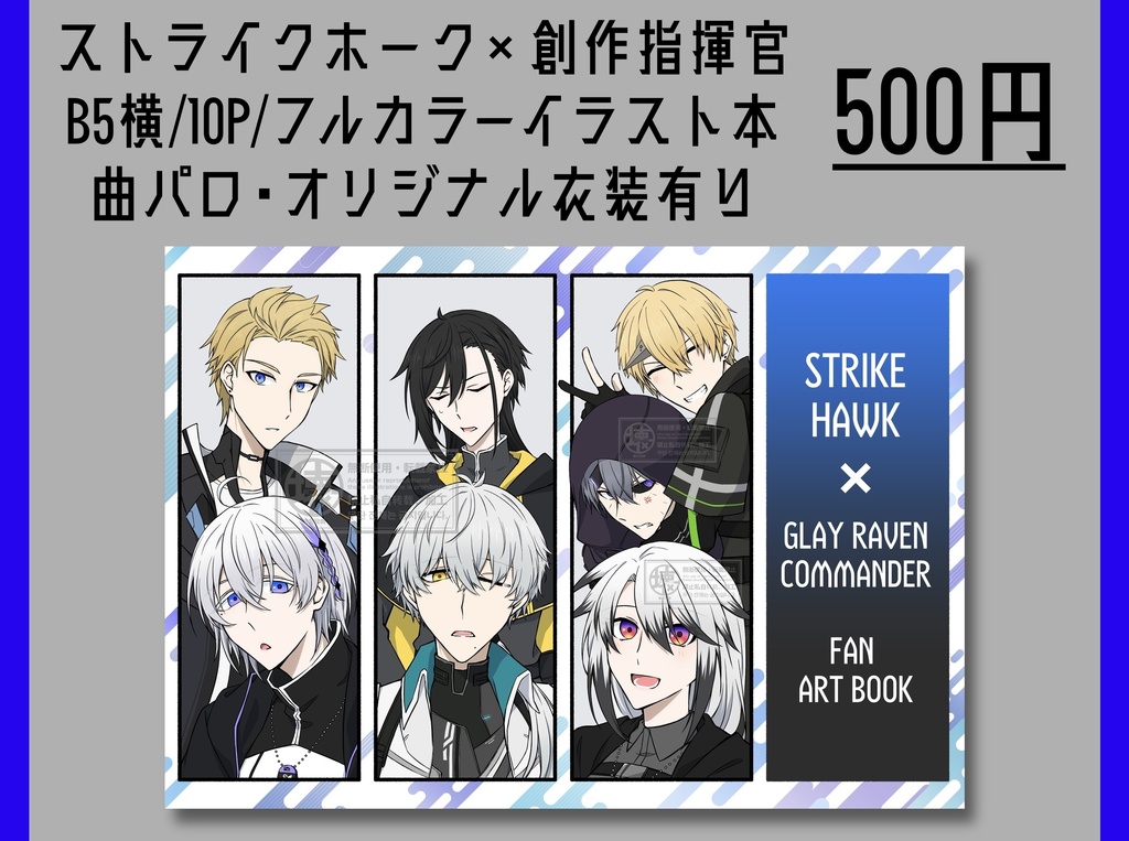 STRIKE HAWK × GLAY RAVEN COMMANDER FAN ART BOOK
