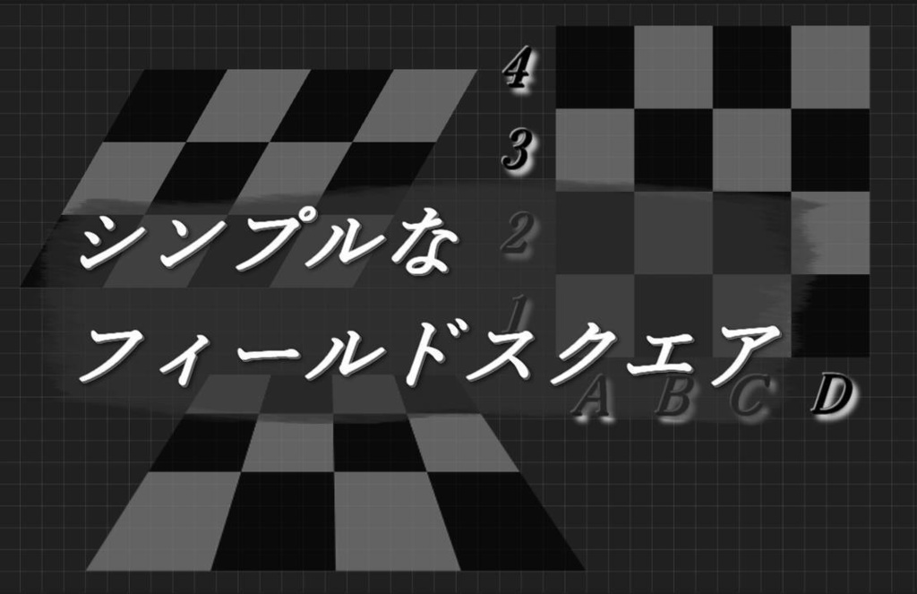 シンプルなフィールドスクエア