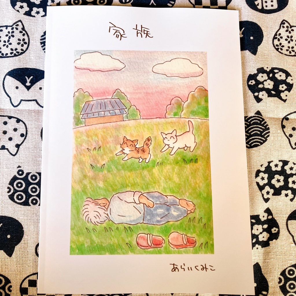 画集「家族」