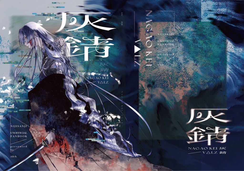 灰錆