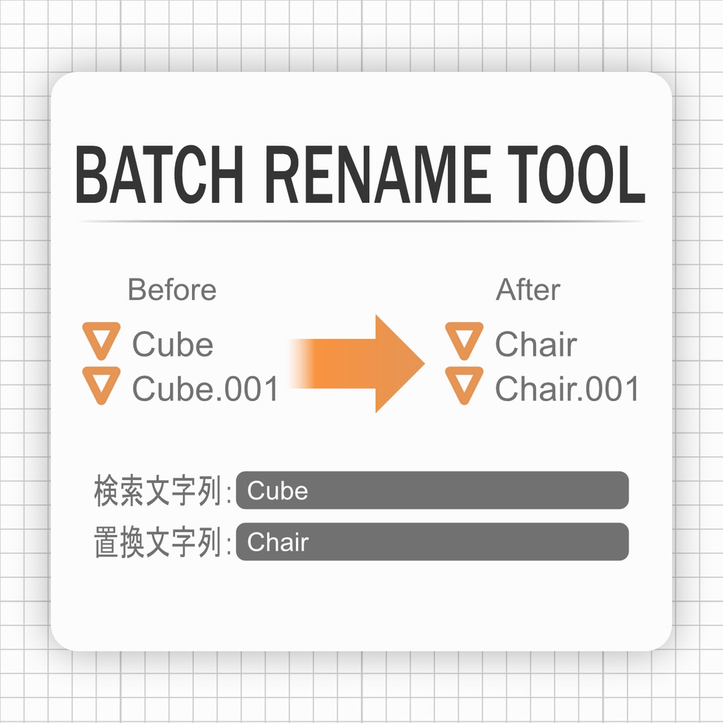 【アドオン】Batch Rename Tool