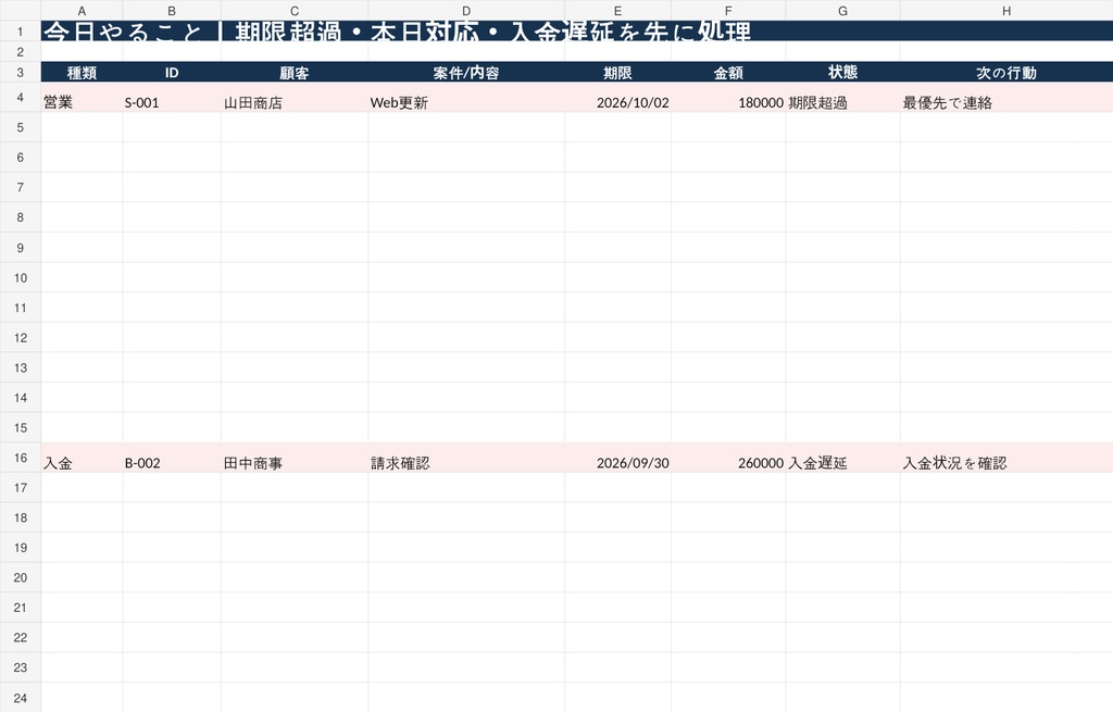 個人事業主向け|営業・案件・請求・入金を1つで管理|AI文面10種つきExcel
