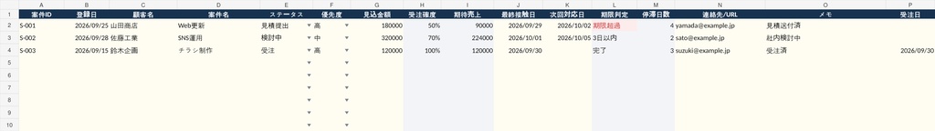 個人事業主向け|営業・案件・請求・入金を1つで管理|AI文面10種つきExcel