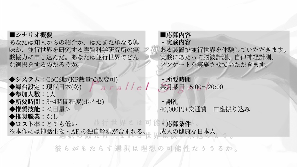 【本編無料】CoC『パラレルシグナル』