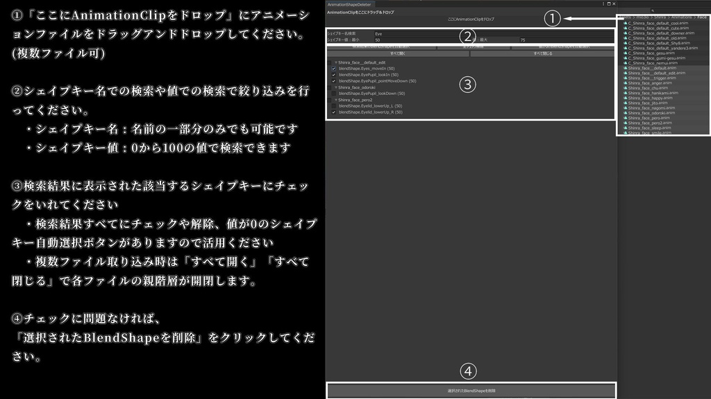 【無料】AnimationShapeDeleter