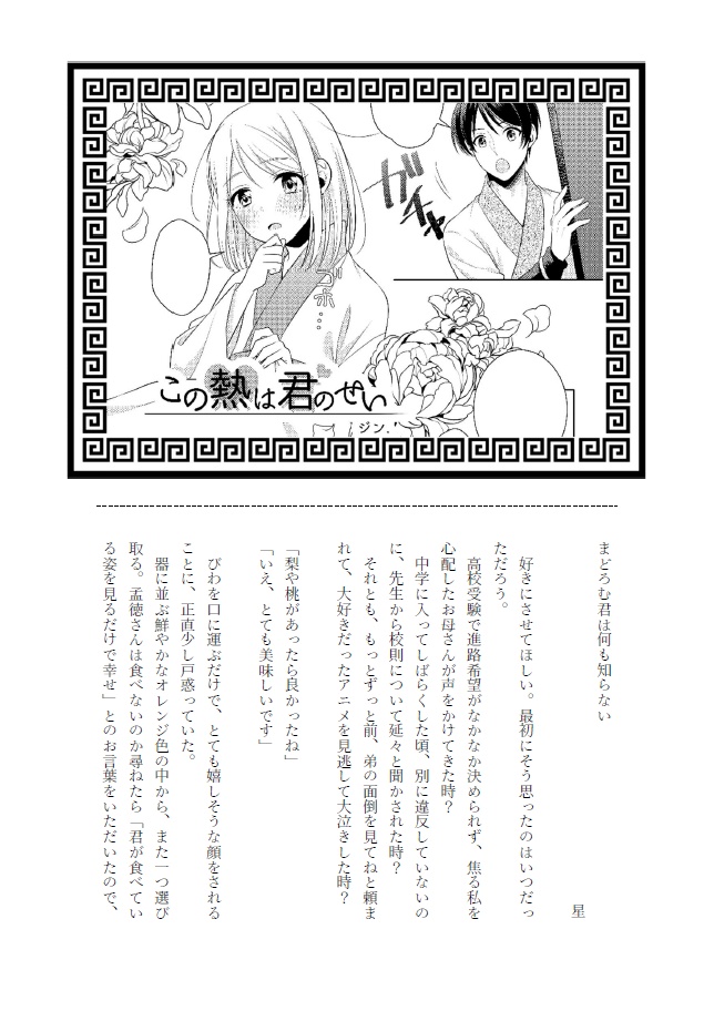 花ちゃん看病アンソロジー 君の薬になりたい