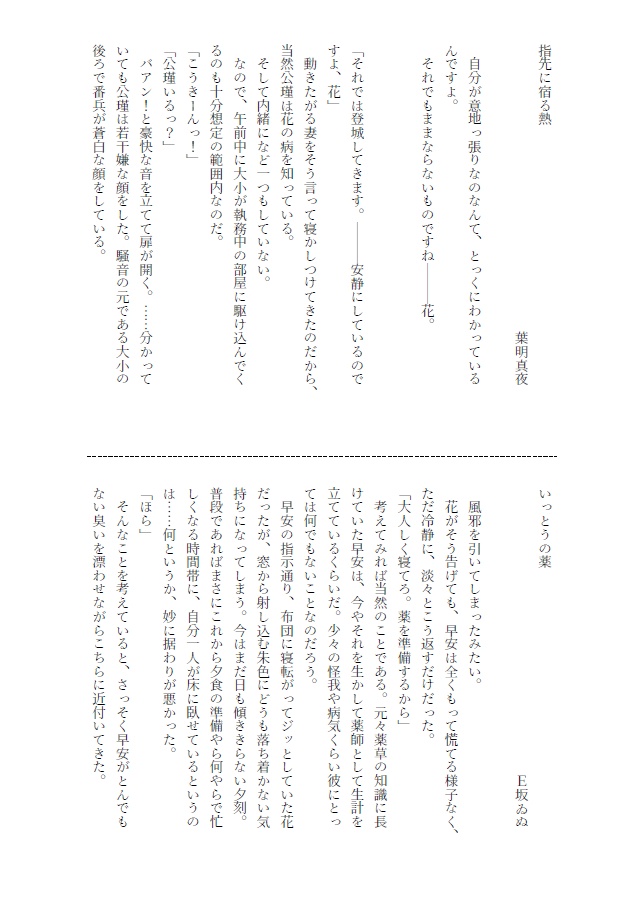 花ちゃん看病アンソロジー 君の薬になりたい