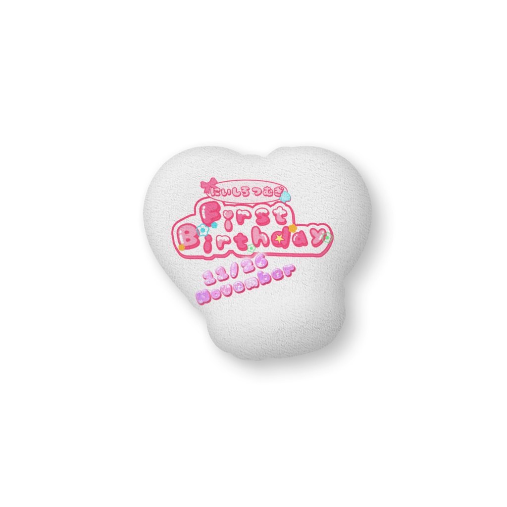 新代紬希 First Birthday記念 抱きしめクッション