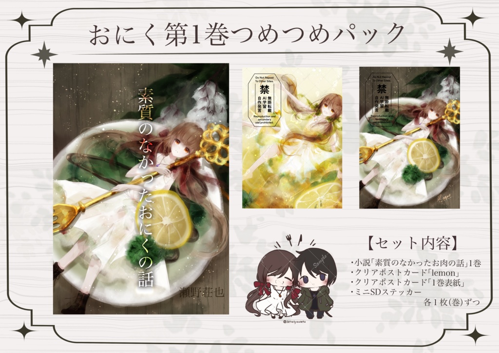 素質のなかったおにくの話1巻　つめつめパック