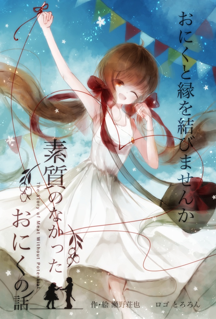 【縁結葉書】書き下ろしイラスト等無料配布中！