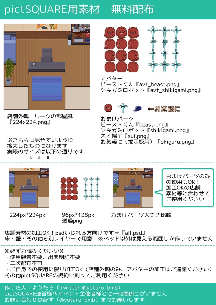 バディミ】pictSQUARE用素材配布 - nyan box - BOOTH