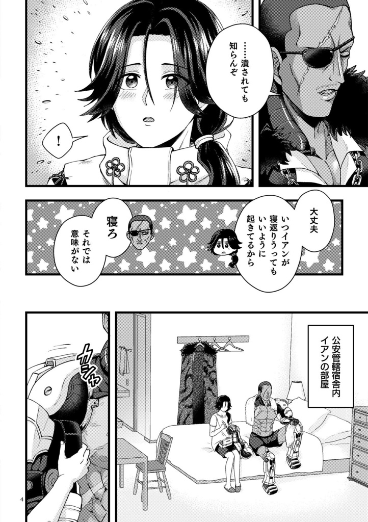 アナタといっしょに、おやすみを。