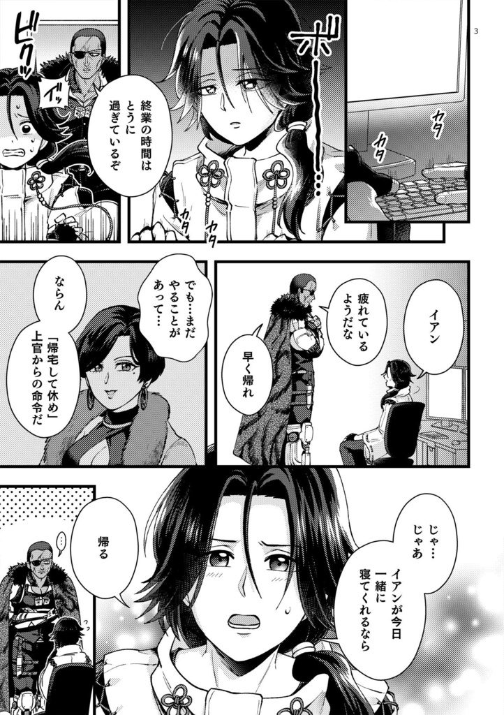 アナタといっしょに、おやすみを。