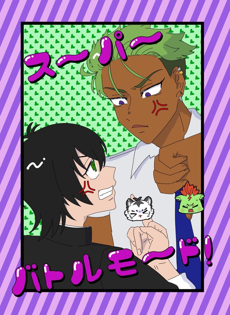 スーパーバトルモード！