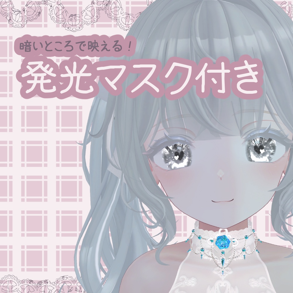 4アバター対応アイテクスチャ『はーとのおめめ』(しなの、マヌカ、萌、水瀬)/heart eye texture for 4 avatars (shinano,manuka,moe,minase))