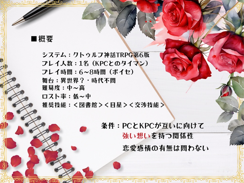 【CoCシナリオ】悪役令嬢奮闘記〜気がついたら令嬢だし、あの人は婚約者だし、知らない女とイチャついてるし!〜【SPLL: E195645】