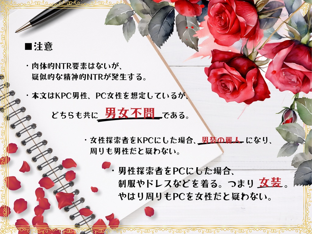 【CoCシナリオ】悪役令嬢奮闘記〜気がついたら令嬢だし、あの人は婚約者だし、知らない女とイチャついてるし!〜【SPLL: E195645】