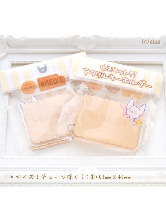 Michelle.c ビスケット型 アクリルキーホルダー