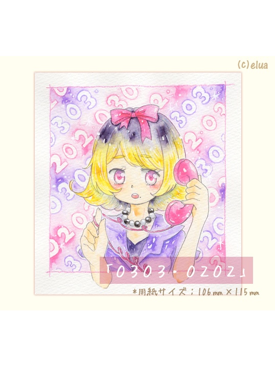 ★原画「0303 0202」