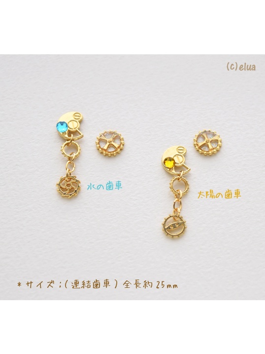 ★ちいさな歯車ピアス