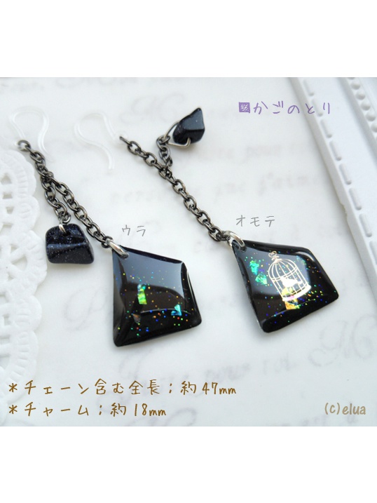 ★ピアス「黒のカケラ」
