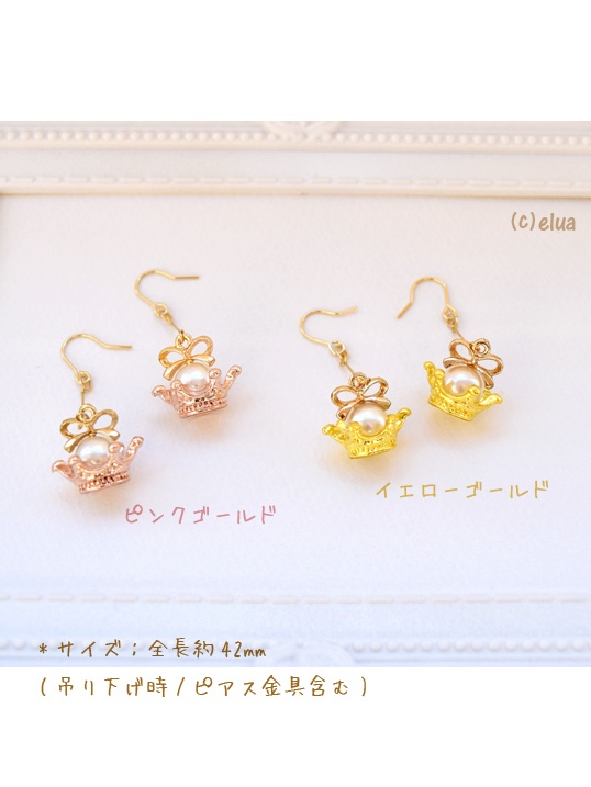 ★リボンクラウンピアス