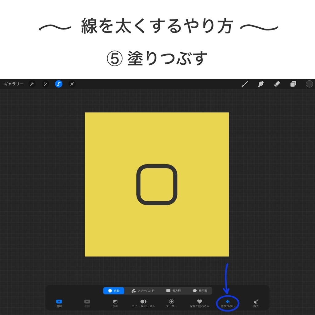 吹き出し 角丸正方形 スタンプブラシ