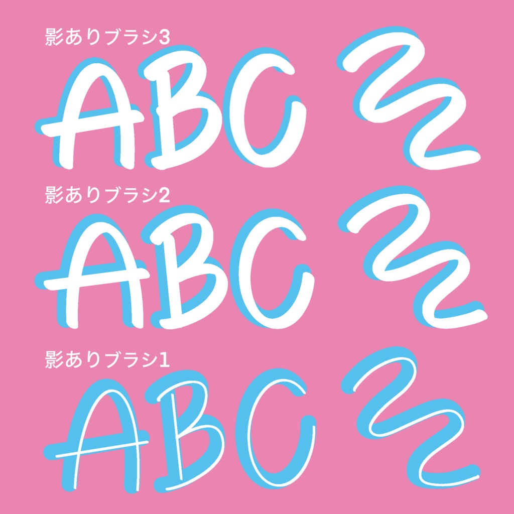 重ならないブラシ