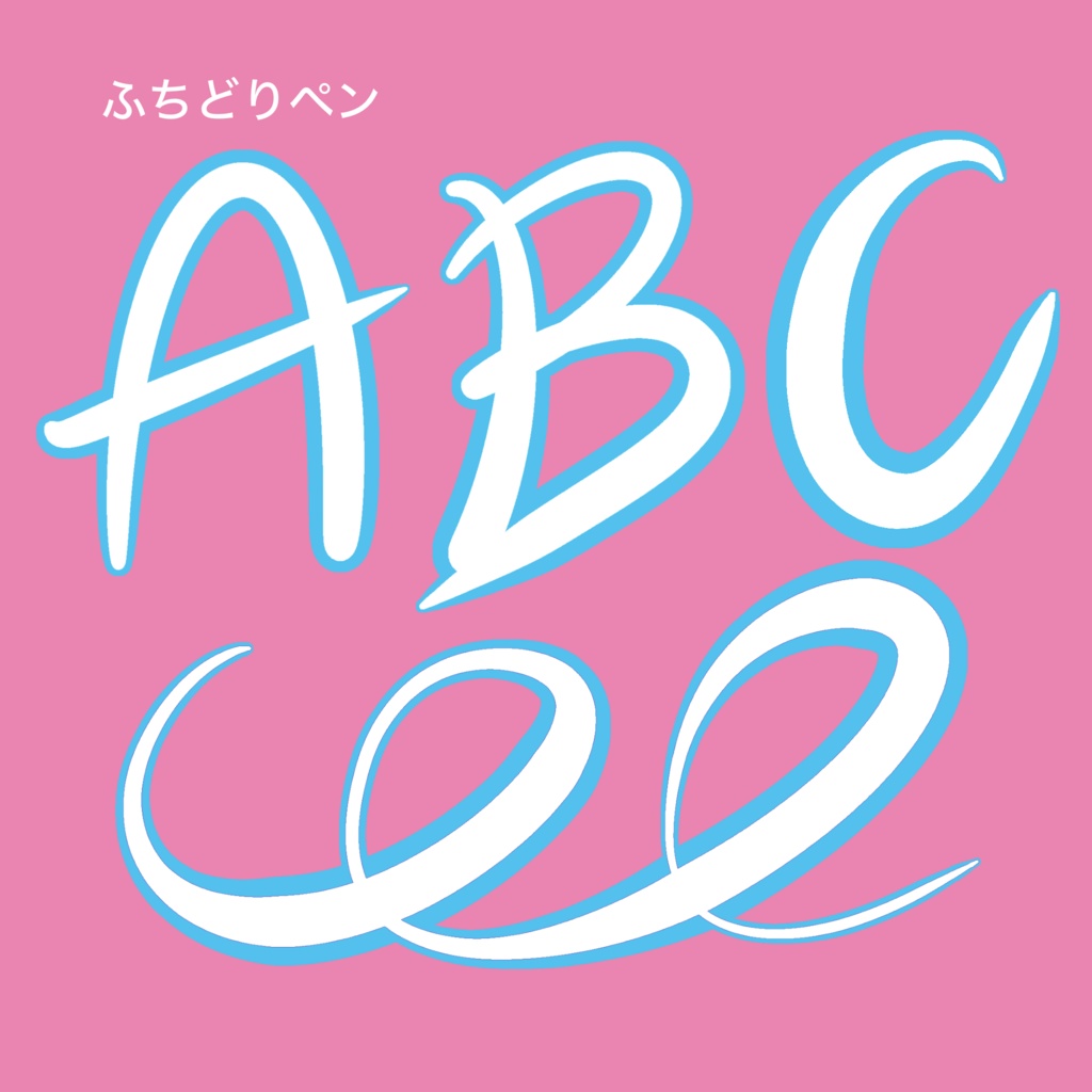 重ならないブラシ