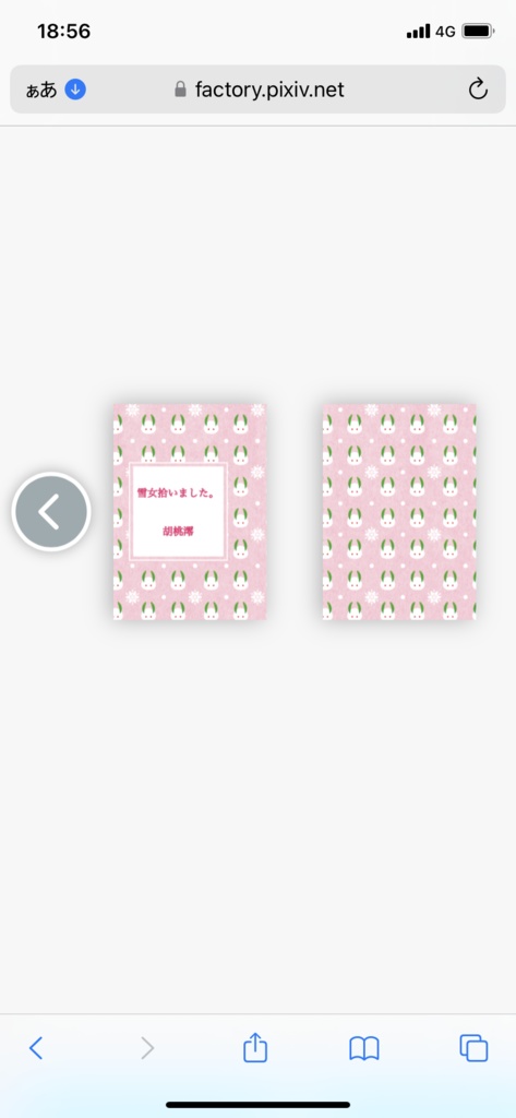 雪女拾いました。