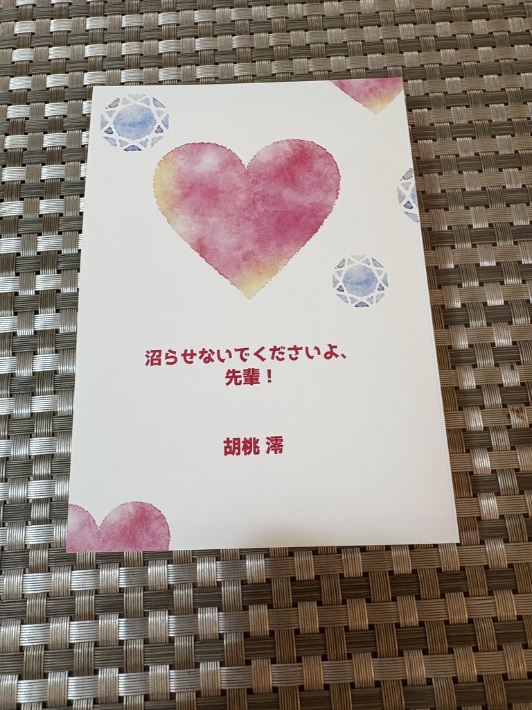 沼らせないでくださいよ、先輩!