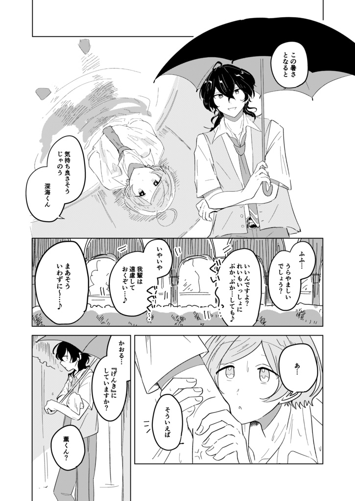 【薫奏】ゆめゆめわすれることなかれ