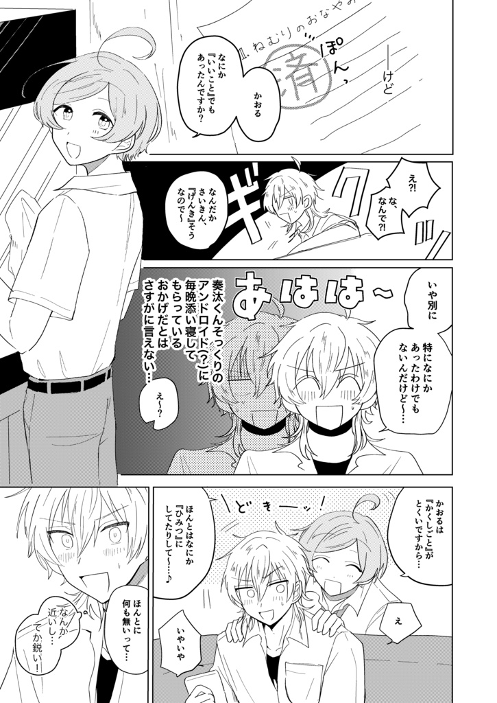 【薫奏】ゆめゆめわすれることなかれ