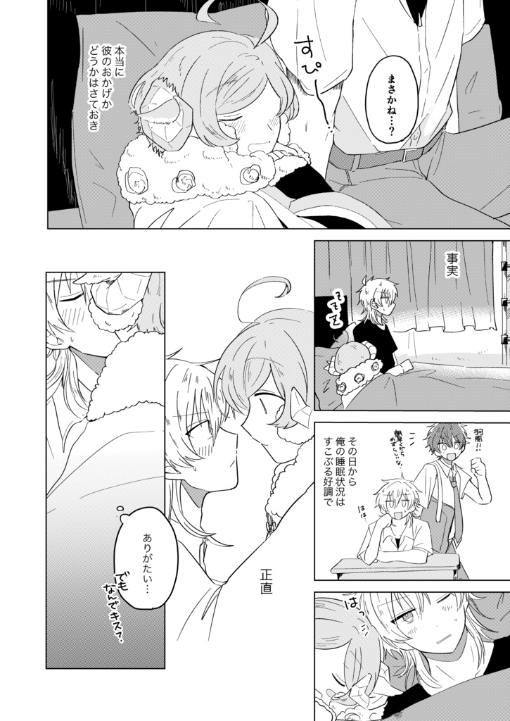 【薫奏】ゆめゆめわすれることなかれ