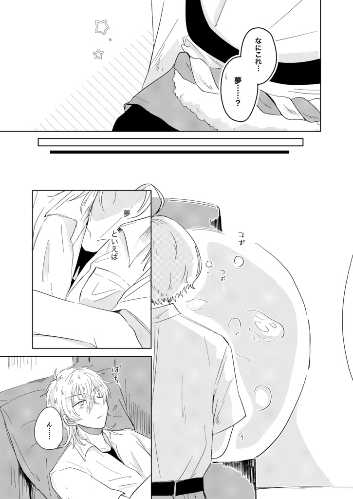 【薫奏】ゆめゆめわすれることなかれ