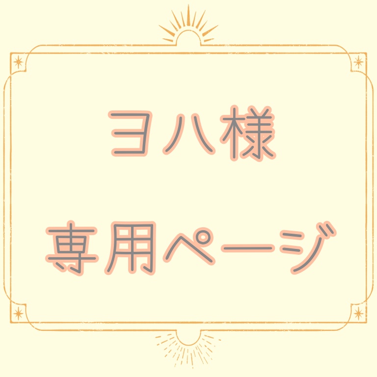 ヨハ様専用グッズ(色紙＋アクスタ)