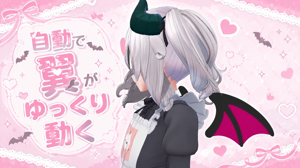 【1日限定無料】かわいい♡あくまのつばさ - VRChat向けアクセサリー