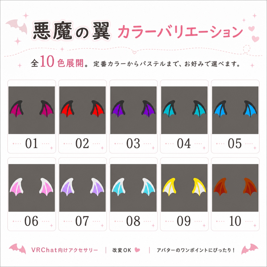 【1日限定無料】かわいい♡あくまのつばさ - VRChat向けアクセサリー