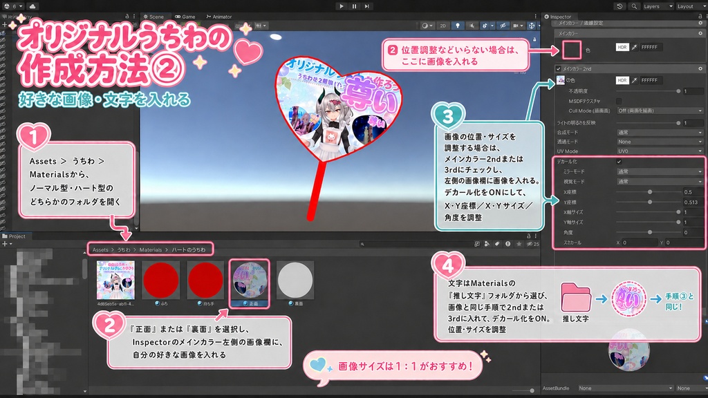 【1日限定無料】好きな画像で作れる!オリジナル推し活うちわ|ノーマル&ハート型【VRChat】