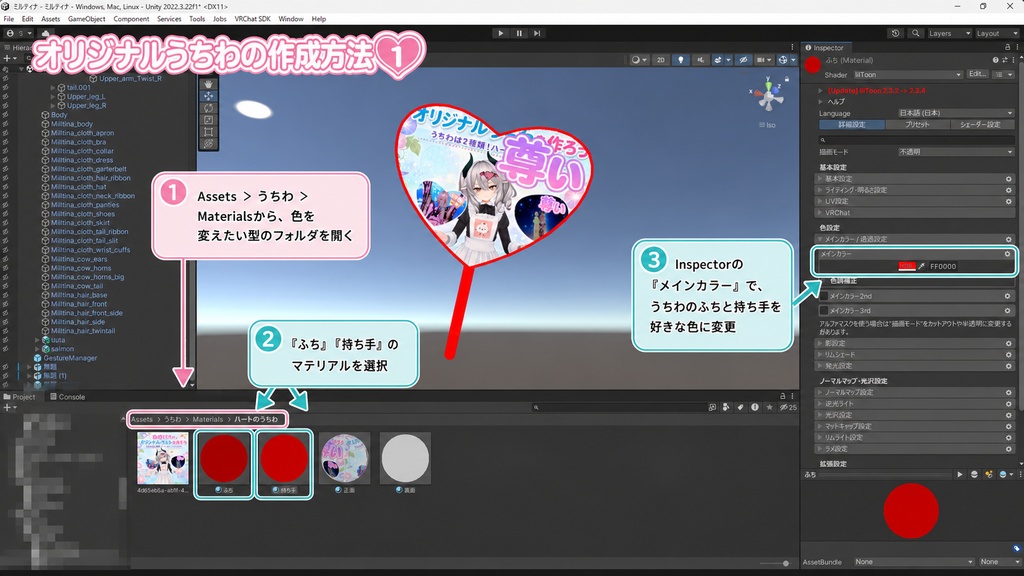 【1日限定無料】好きな画像で作れる!オリジナル推し活うちわ|ノーマル&ハート型【VRChat】