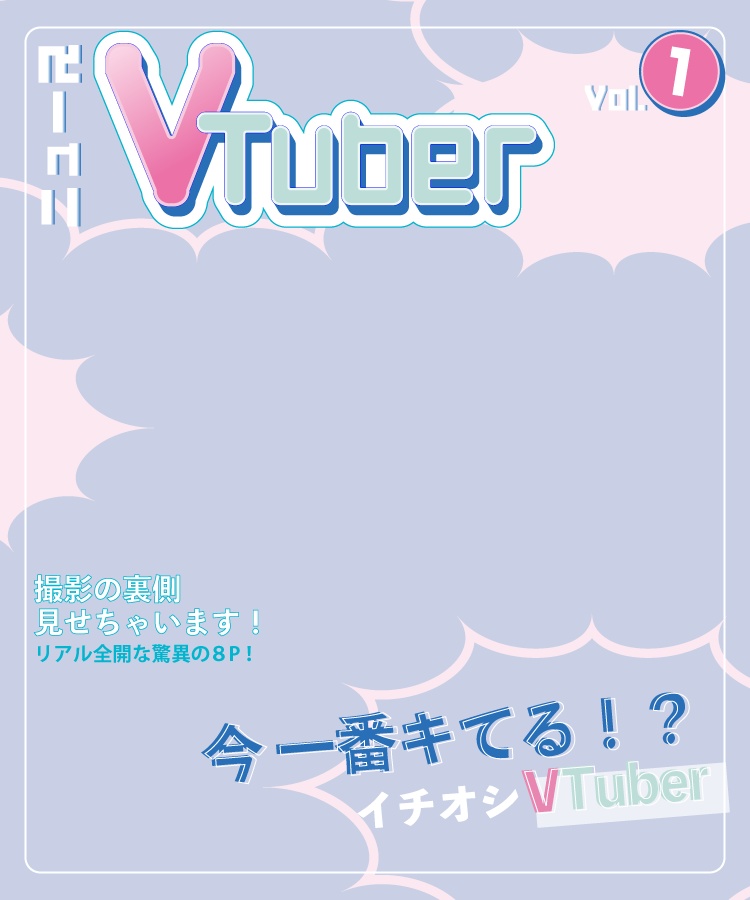 ニュースVTuber①(雑誌風):2色