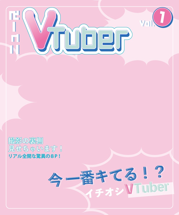 ニュースVTuber①(雑誌風):2色