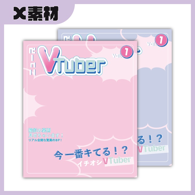 ニュースVTuber①（雑誌風）：2色