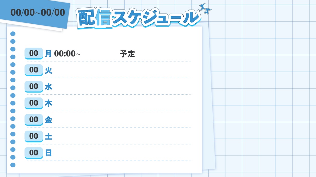 配信スケジュール表(シンプル):4色