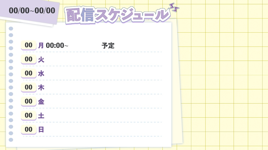 配信スケジュール表(シンプル):4色