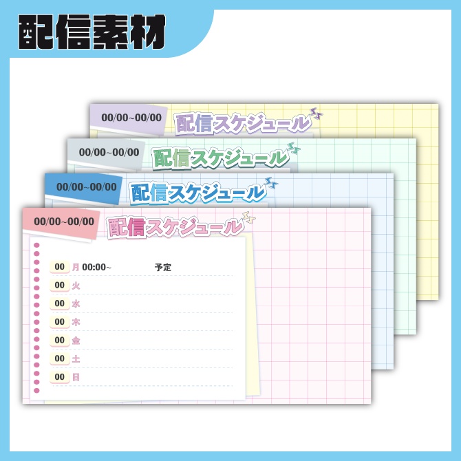 配信スケジュール表(シンプル):4色