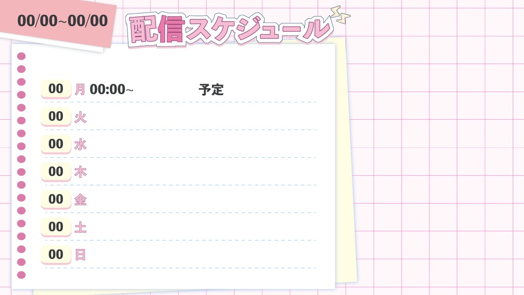 配信スケジュール表(シンプル):4色